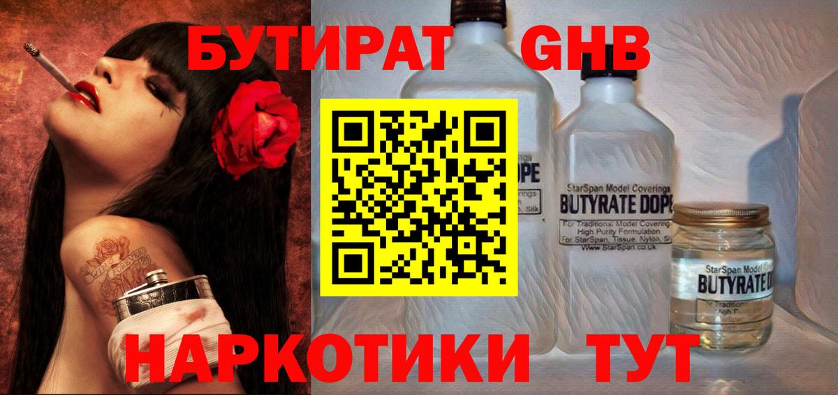 БУТИРАТ Butirat Сланцы