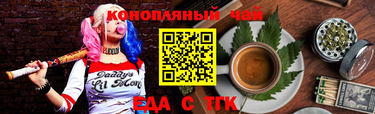 Еда ТГК марихуана  Вход с VPN  Сланцы 