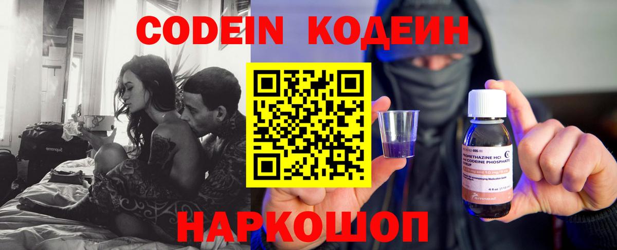 Сланцы  Кодеиновый сироп Lean напиток Lean (лин)  Вход с VPN  Codein Purple Drank 
