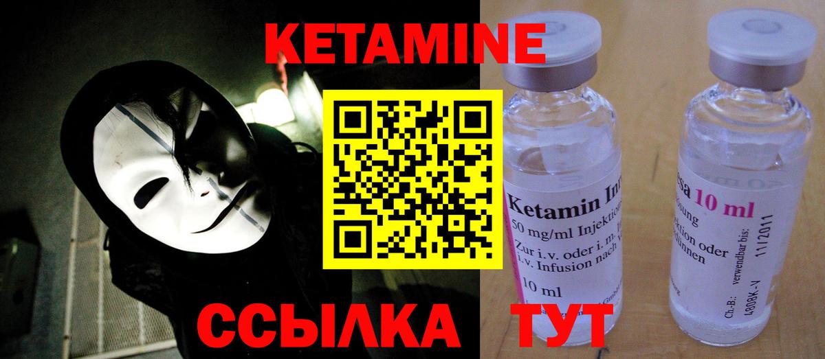 Сланцы  Кетамин VHQ  Кетамин ketamine  Вход с VPN 