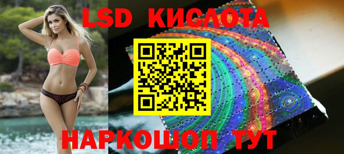 Лсд 25 экстази кислота Сланцы
