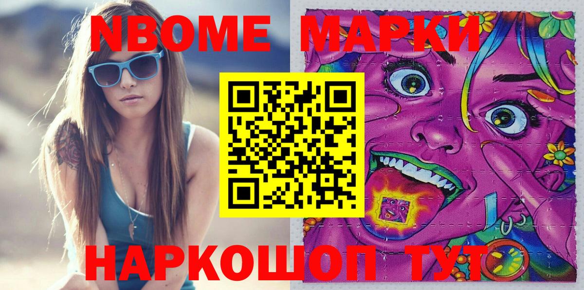 Марки NBOMe 1,8мг  Вход с VPN  Марки 25I-NBOMe  Сланцы 